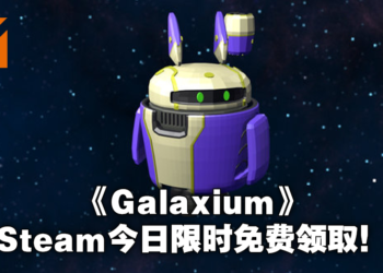 Steam喜加一系列！《Galaxium》限时免费领取！