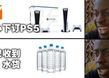 水货?水货!下订PS5却只收到一瓶水!买家傻眼报警!