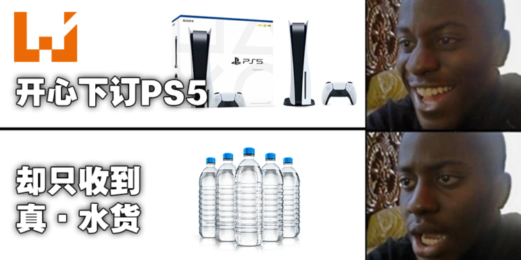 水货?水货!下订PS5却只收到一瓶水!买家傻眼报警!