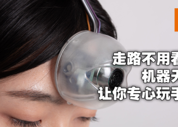 你可以再懒一点！第三只眼让你更加专心看手机！