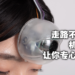 你可以再懒一点！第三只眼让你更加专心看手机！