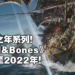 Ubisoft财报证实《Skull & Bones》再度延期！推迟到2022年后推出！