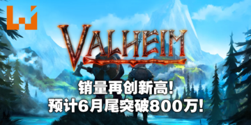 《Valheim》狂销680万套！维京魅力无人能挡！