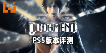 Wanuxi评测PS5版本《Judgement Remastered》！在高清画质下重新调查连环杀人案！