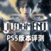 Wanuxi评测PS5版本《Judgement Remastered》！在高清画质下重新调查连环杀人案！