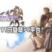 《佣兵烈焰：黎明双龙》将于6月11日登陆PC平台！《Final Fantasy Tactics》类型的RPG游戏！