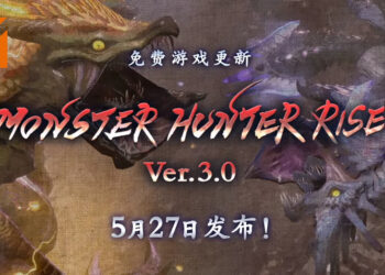 《Monster Hunter: Rise》Ver3.0将于5月27日正式上线！追加「天慧龙」与「霸主雷狼龙」！