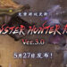 《Monster Hunter: Rise》Ver3.0将于5月27日正式上线！追加「天慧龙」与「霸主雷狼龙」！