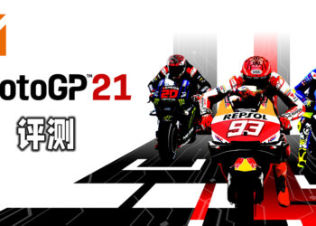 Wanuxi评测PS5版本《MotoGP 21》！逼真且带感的摩托车竞速游戏！