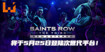 《Saints Row: The Third Remastered》将于5月25日登陆次世代平台！拥有游戏的玩家可免费升级！