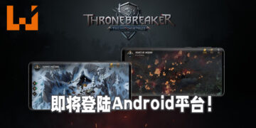 《The Witcher Tales: Thronebreaker》即将登陆Android平台！推出当天可免费游玩前章！