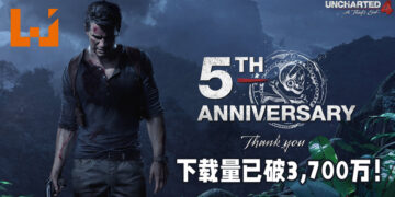 《Uncharted 4: A Thief’s End》庆祝游戏五年庆！游戏下载量已破3,700万！