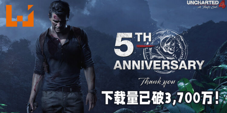 《Uncharted 4: A Thief’s End》庆祝游戏五年庆!游戏下载量已破3,700万!