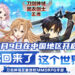 动漫MMORPG手游《刀剑神域黑衣剑士: 王牌》将于6月9日开启公测！重温「艾恩葛朗特」的世界观！