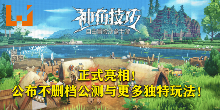 【2021腾讯游戏年度发布会】《神角技巧》正式亮相! 公布不删档公测与更多独特玩法!
