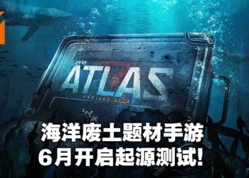 【网易游戏520发布会】海洋废土题材手游《代号：ATLAS》公布！将在6月开启测试！