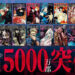 《咒术回战》漫画累计发行突破5,000万部！2021上半年漫画销量为第二位！
