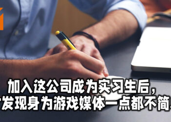 身为Wanuxi的实习生，深刻了解到这行其实没想象中的容易！