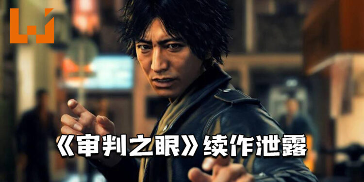 《审判之眼》续作《失落审判：未被审判的记忆》泄露！ 木村拓哉主演，预计9月24日发售！