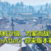 危机升级，为家而战！《LifeAfter》迎来全新版本！