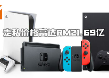 中国珠海警方抓获走私游戏主机团伙！2018年以来走私高达RM21.69亿！