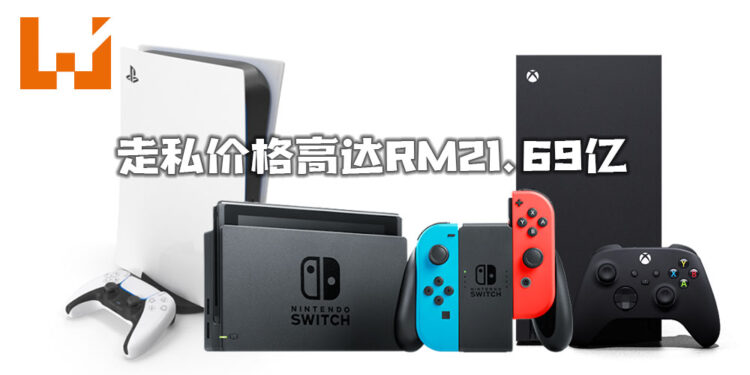 中国珠海警方抓获走私游戏主机团伙！2018年以来走私高达RM21.69亿！
