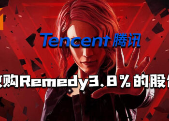 腾讯收购《Control》开发商Remedy 3.8%的股份！ 期待用行业知识予以支持！