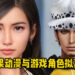 如果游戏与动漫中的人物拟真化会变成如何呢?逼真画质下的著名角色!