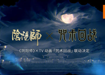 【网易游戏520发布会】阴阳师IP公布多款新作品！宣布与「咒术回战」等作品联动！