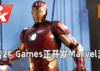 2K Games的E3展览计划疑遭流出！传闻会在E3公布《Borderlands》外传以及Marvel游戏！