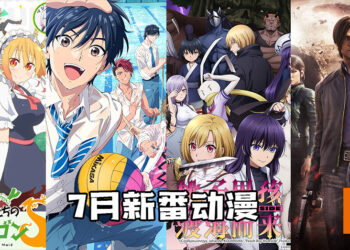 【Jio你看动漫】2021年7月新番动漫！《绯红结系》《小林家的龙女仆 S》《恶灵古堡》等动漫着玩家收看！