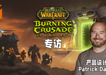 Wanuxi专访《WoW Classic: Burning Crusade》产品设计师Patrick Dawson！为了达到玩家期待下了不少功夫！