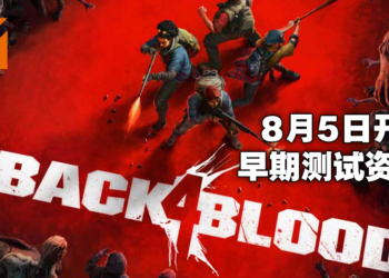【Summer Game Fest】《Back 4 Blood》开放预购！游戏10月12日发售！