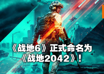 踏上近未来战场！《Battlefield 2042》震撼公布！