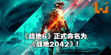 踏上近未来战场！《Battlefield 2042》震撼公布！