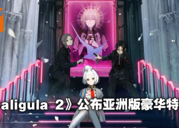 《Caligula 2》公布亚洲版豪华实体特典！和对过去心怀后悔的伙伴一起重返现实！