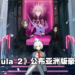 《Caligula 2》公布亚洲版豪华实体特典!和对过去心怀后悔的伙伴一起重返现实!