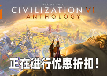 《Sid Meier’s Civilization VI Anthology》正式开始发售！优惠价折扣价为RM157.55！