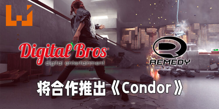 Digital Bros与Remedy Entertainment达成协议!将会共同开发以及推出《Control》的衍生游戏《Condor》!