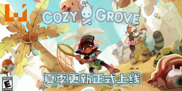 超可爱生存游戏《Cozy Grove》迎来2.0版本夏季更新！7月开始会有神秘夏季活动！