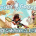超可爱生存游戏《Cozy Grove》迎来2.0版本夏季更新！7月开始会有神秘夏季活动！