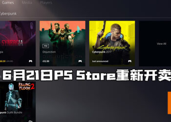 《Cyberpunk 2077》6月21日PS Store重新开卖！SIE推荐先用PS4 Pro和PS5玩！