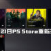 《Cyberpunk 2077》6月21日PS Store重新开卖!SIE推荐先用PS4 Pro和PS5玩!