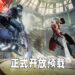 《鬼泣-巅峰之战》公测即将开始!已经开放让玩家预载啦!