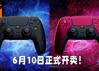 新配色DualSense遥控器正式公布推出日期以及售价！将会在6月10日登陆大马！