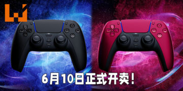 新配色DualSense遥控器正式公布推出日期以及售价！将会在6月10日登陆大马！