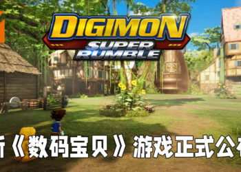 新《数码宝贝》游戏正式公布！《Digimon Super Rumble》将会在韩国开始封测！