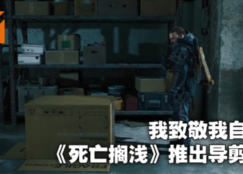 【Summer Game Fest】小岛秀夫出场公布《Death Stranding》导剪版！还致敬了《Metal Gear Solid》！