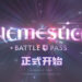 《DOTA 2》「Nemestice」活动正式开跑！通行证加入「Spectre」至宝外观以及「Dragon Knight」动画版皮肤！