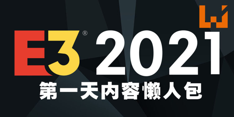 【E3 2021游戏展】第一天懒人包!Ubisoft、Gearbox最新游戏资讯!